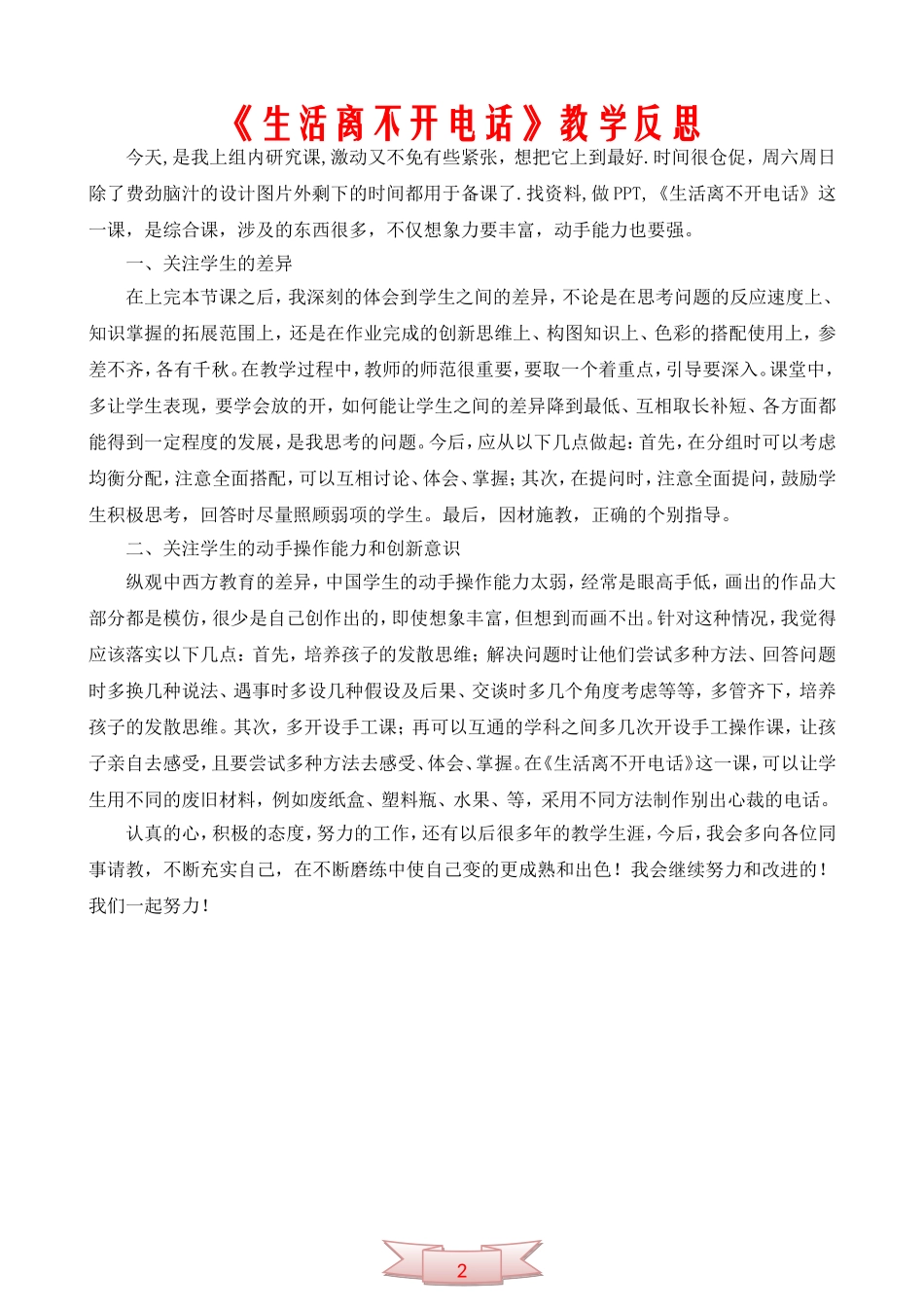 《生活离不开电话》教学反思_第2页