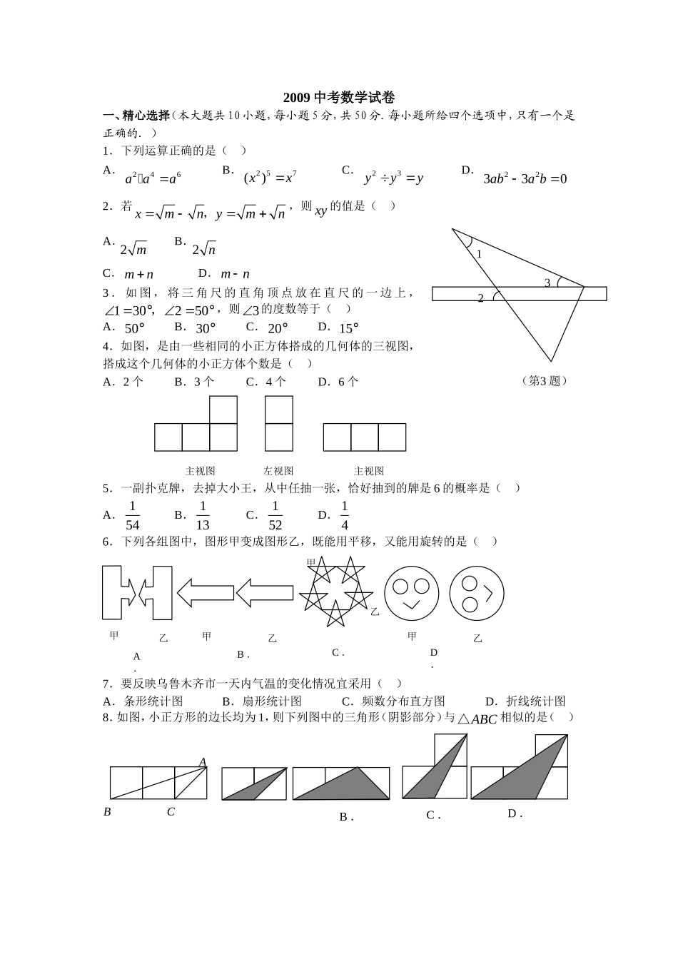 2009中考数学试卷一_第1页