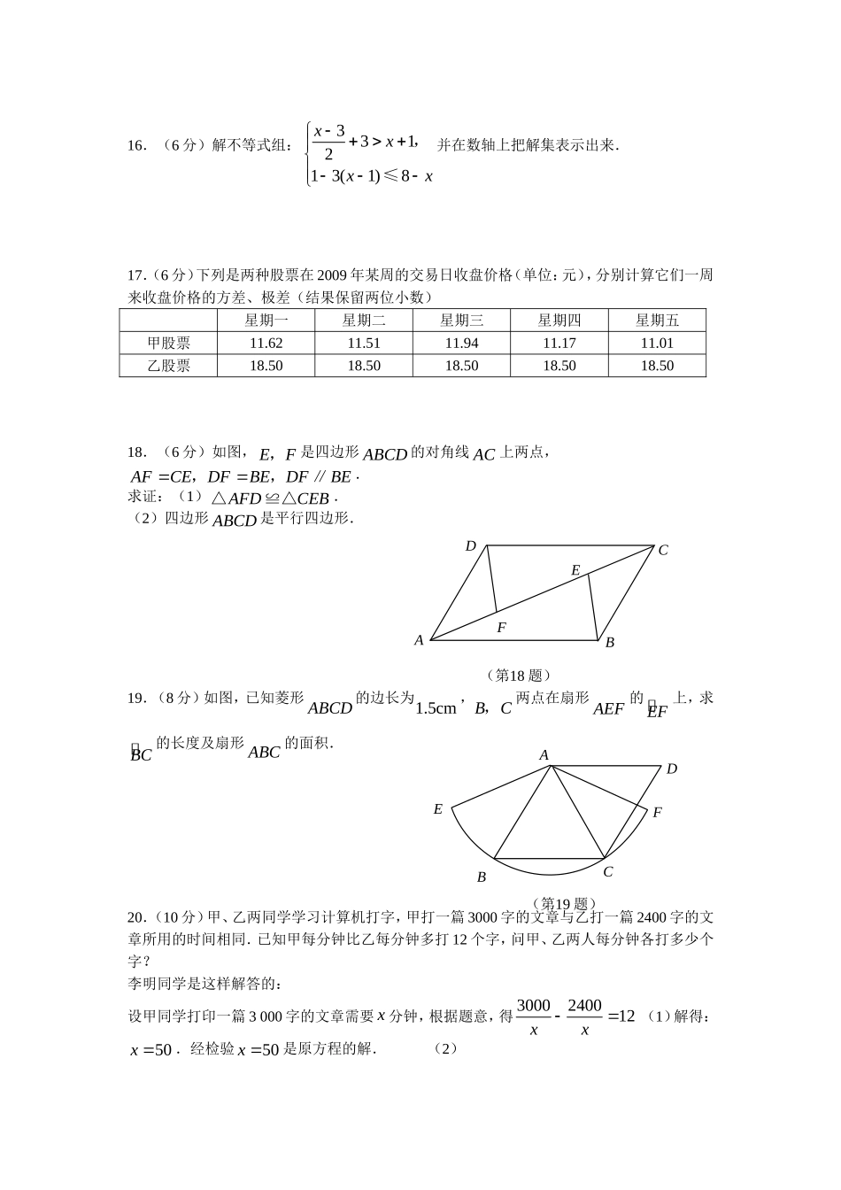 2009中考数学试卷一_第3页