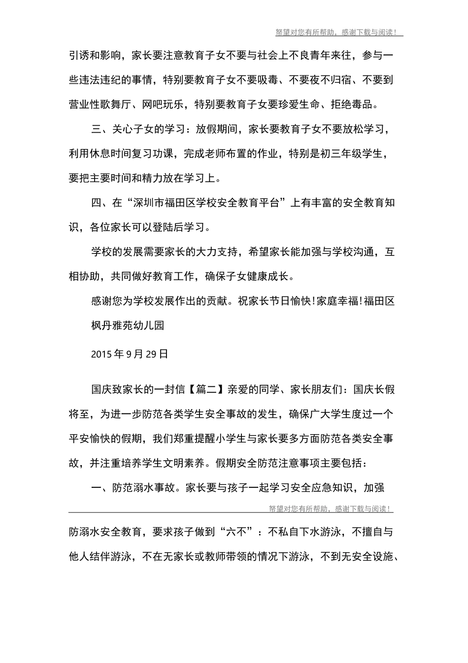 国庆致家长的一封信_第2页