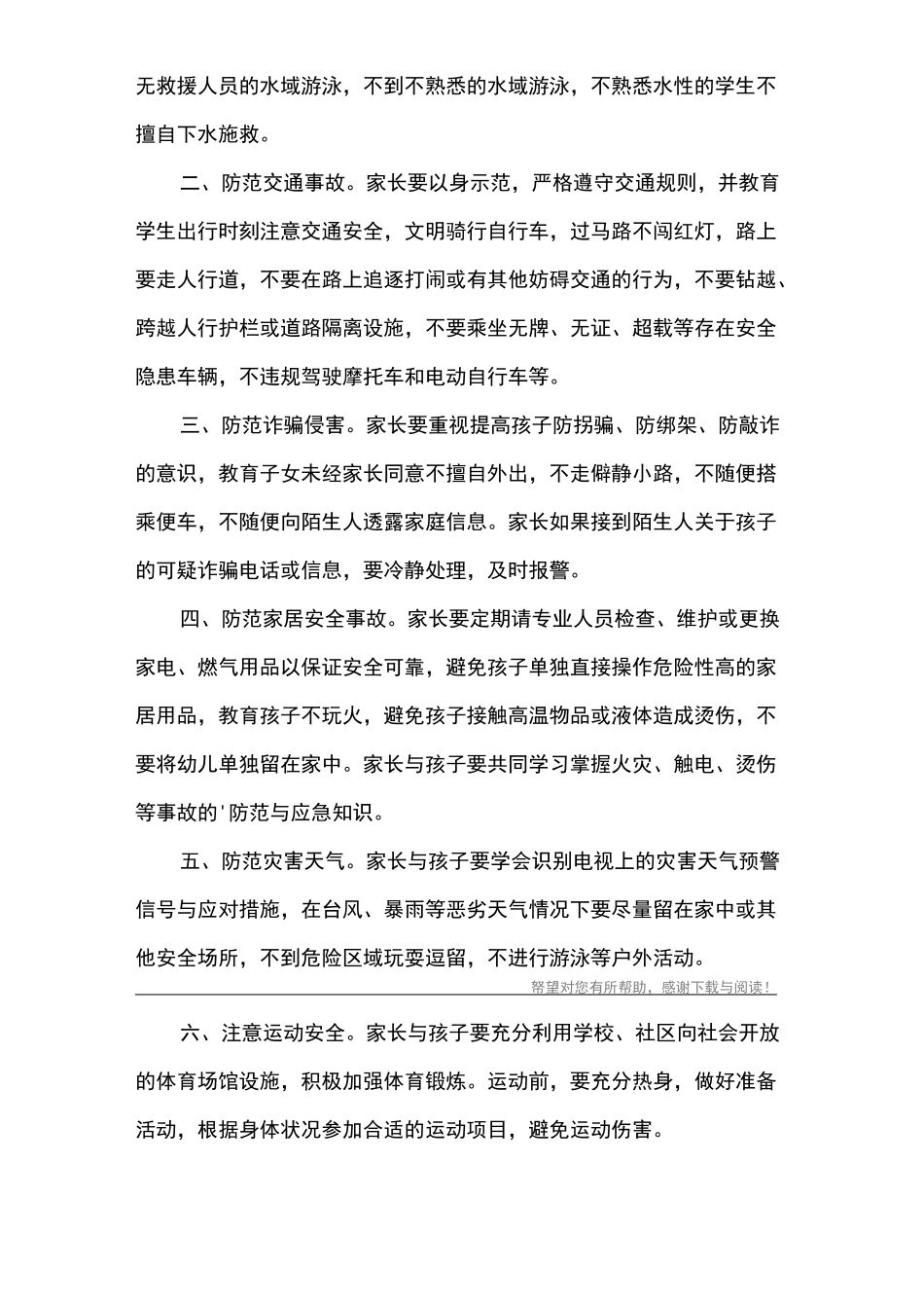 国庆致家长的一封信_第3页