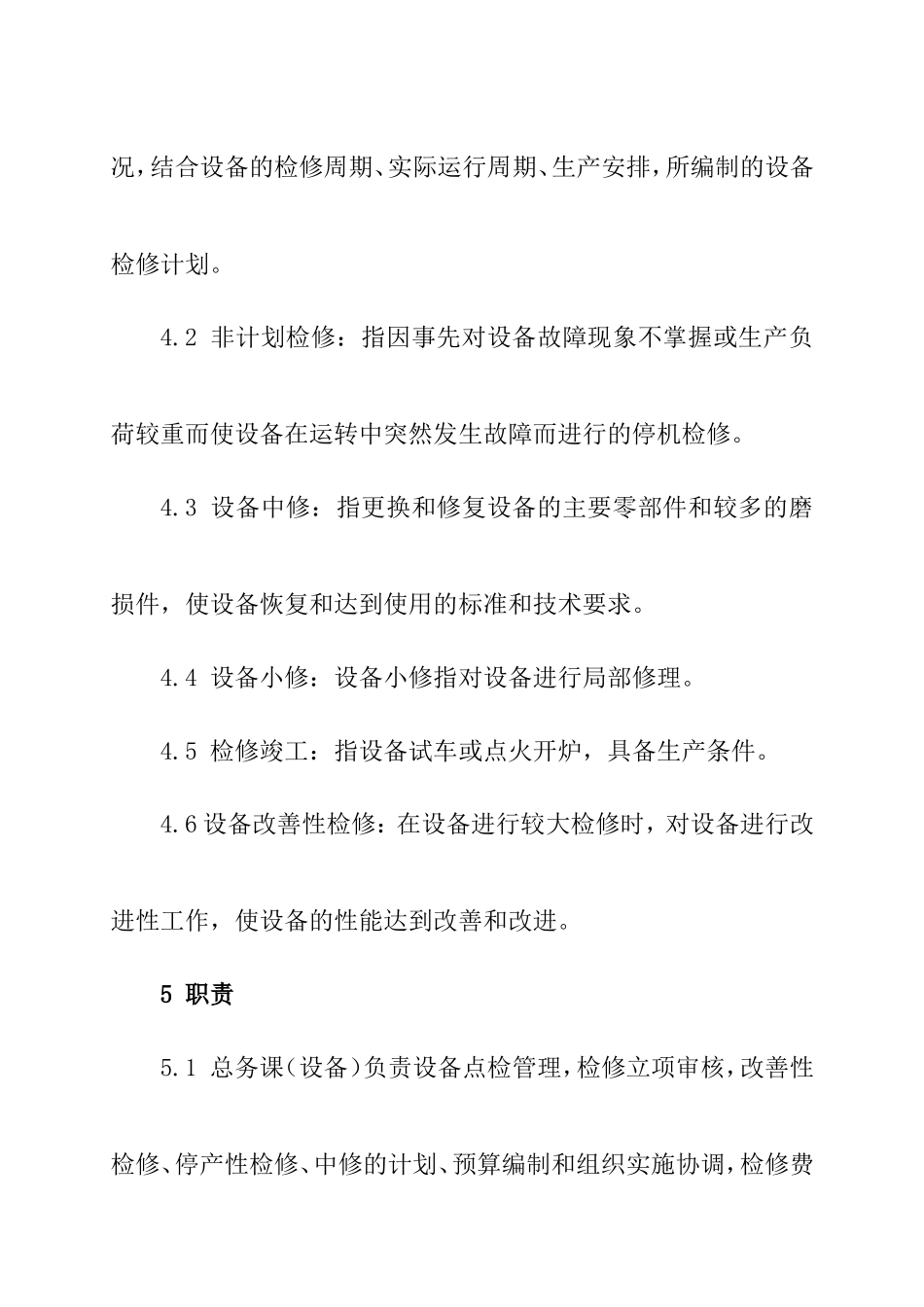 安全生产标准化资料管理设备检修方案_第2页
