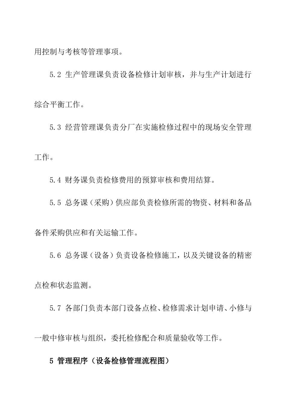 安全生产标准化资料管理设备检修方案_第3页