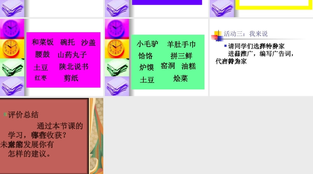 折志龙家乡特产
