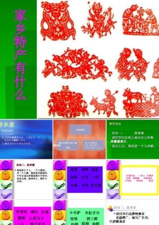折志龙家乡特产
