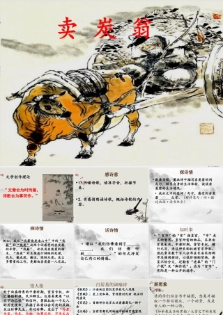 卖炭翁-(3)