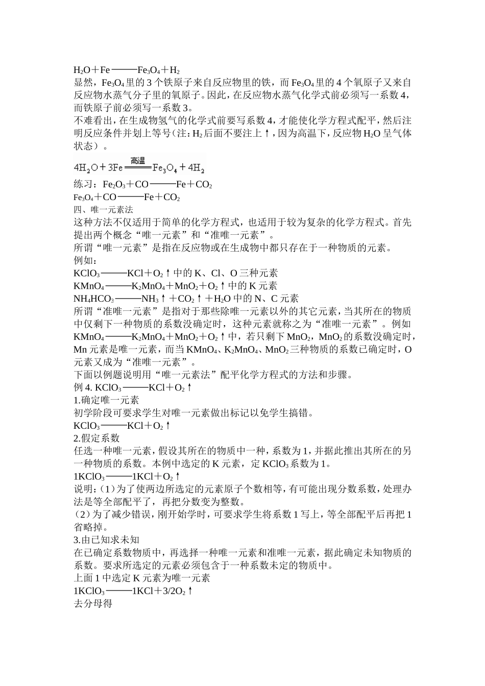 初中化学方程式常用配平方法_第2页