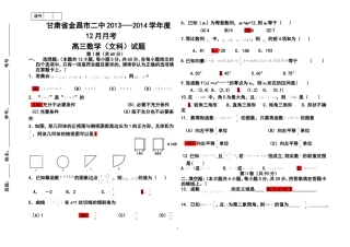 2014届甘肃省金昌市二中高三12月月考文科数学试题及答案