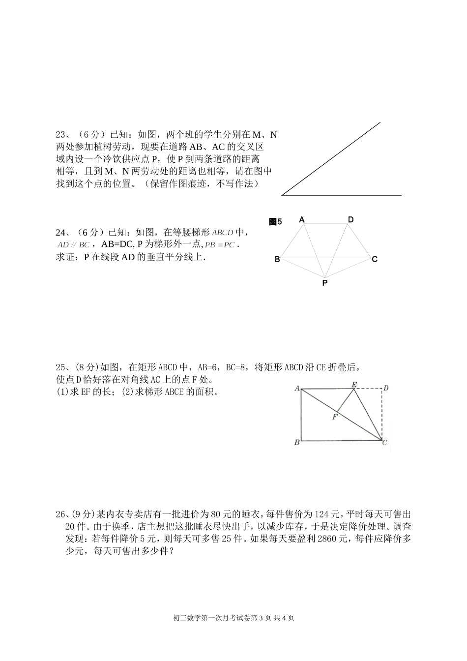 初三第一次月考试卷(数学)_第3页
