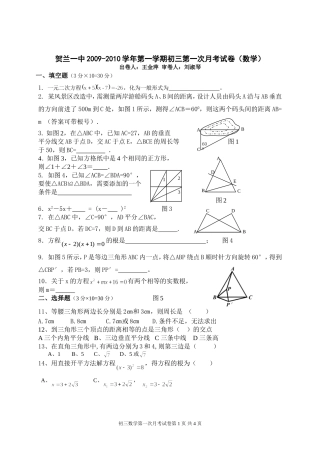 初三第一次月考试卷(数学)