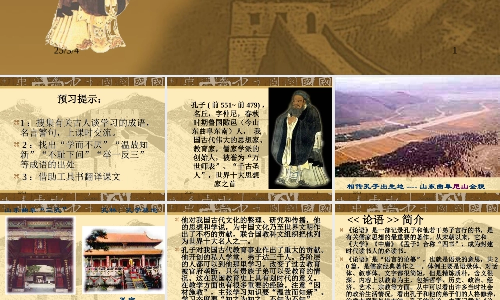 《论语》八则.ppt课件