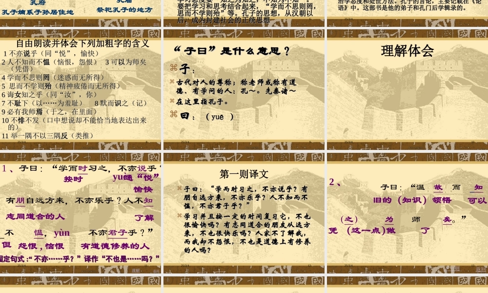 《论语》八则.ppt课件