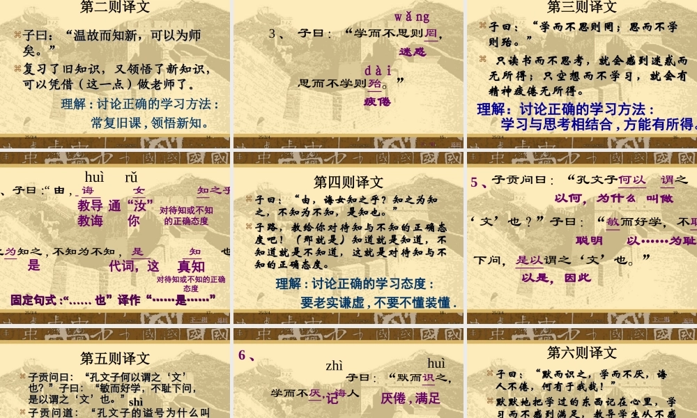 《论语》八则.ppt课件