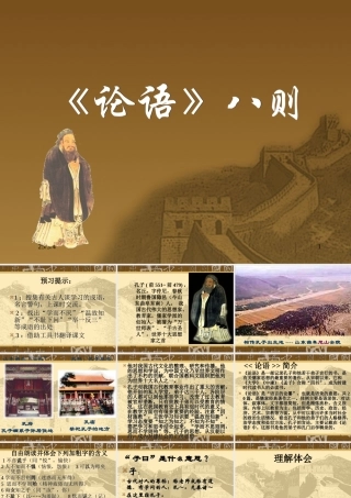 《论语》八则.ppt课件