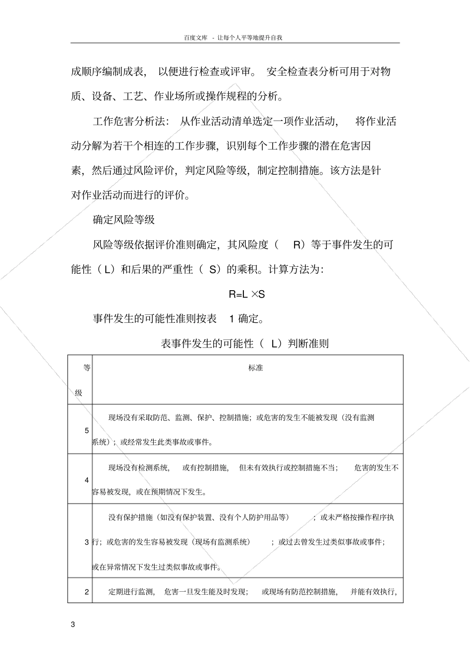 化工厂风险评价分析组织报告_第3页