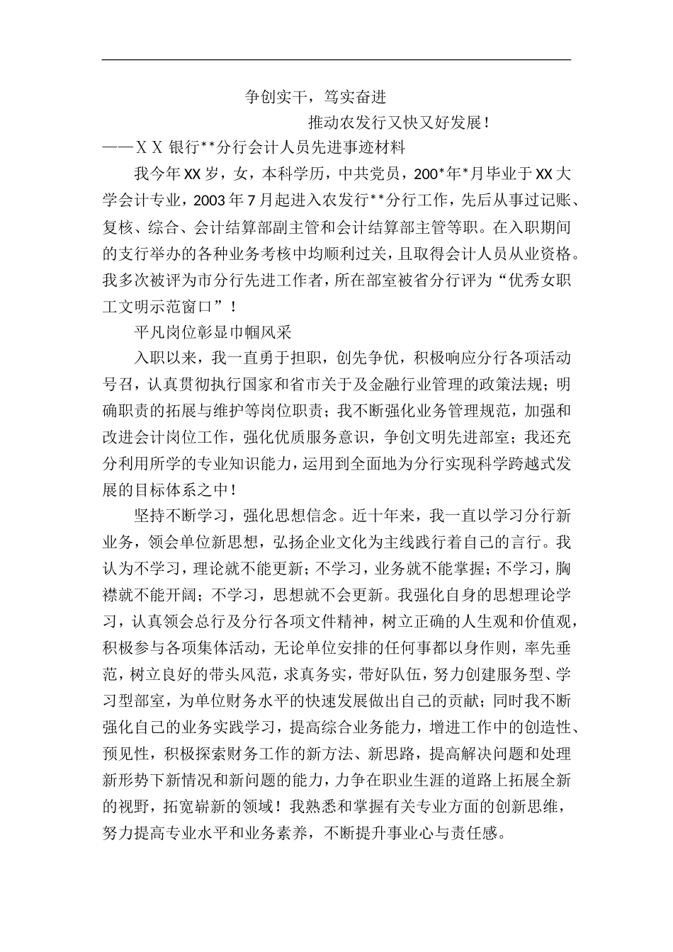 银行分行会计人员先进事迹材料_第1页