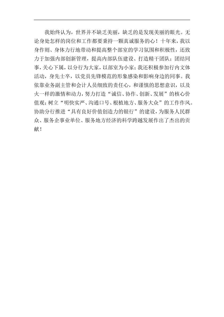 银行分行会计人员先进事迹材料_第2页