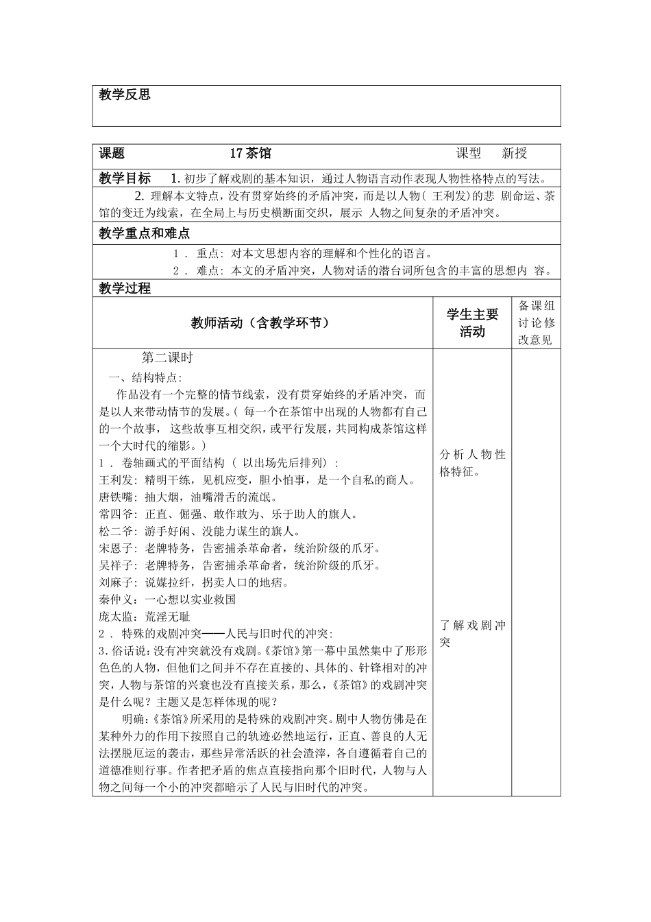 17茶馆教案_第2页