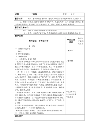17茶馆教案