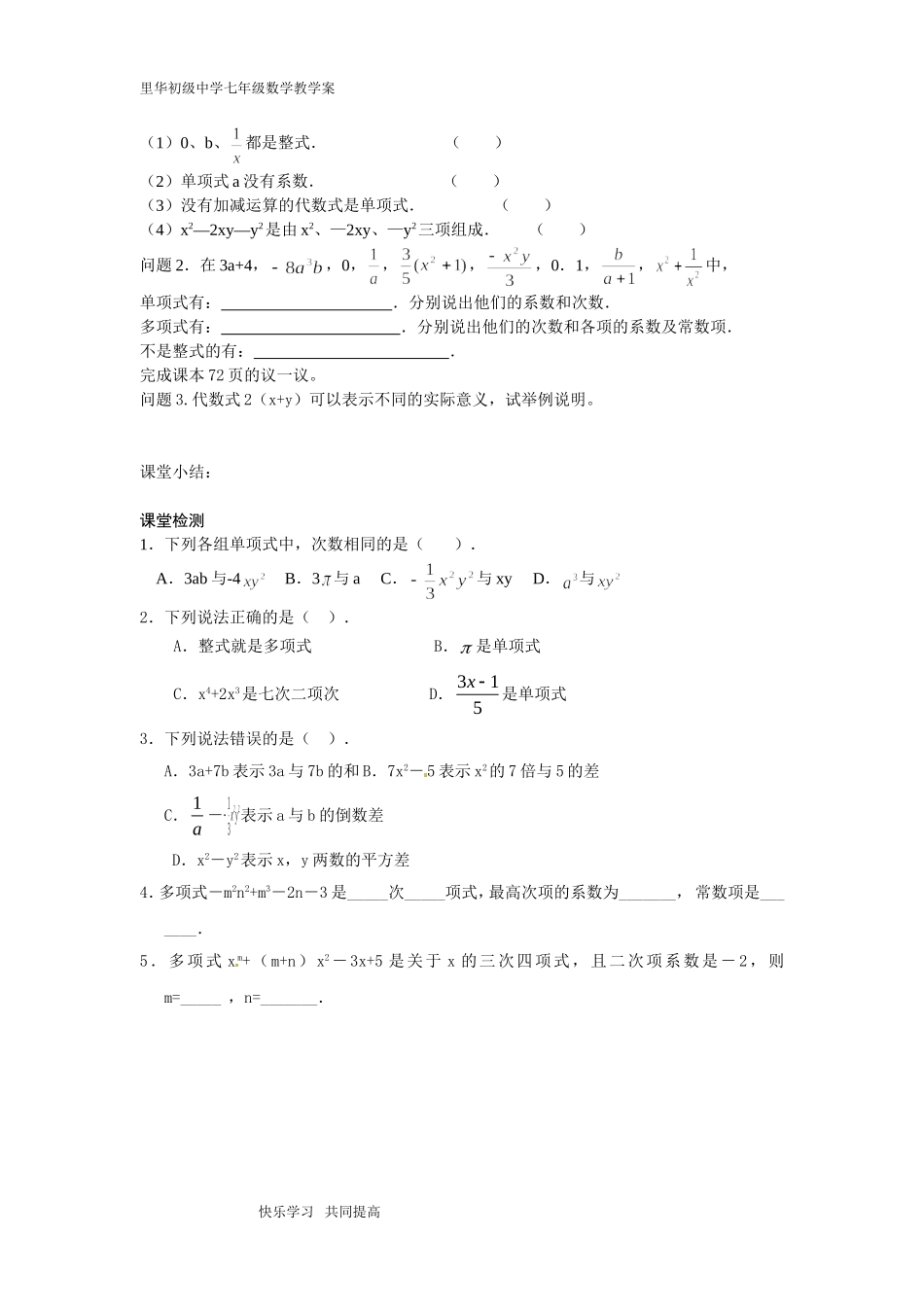 3.2代数式(2)_第2页