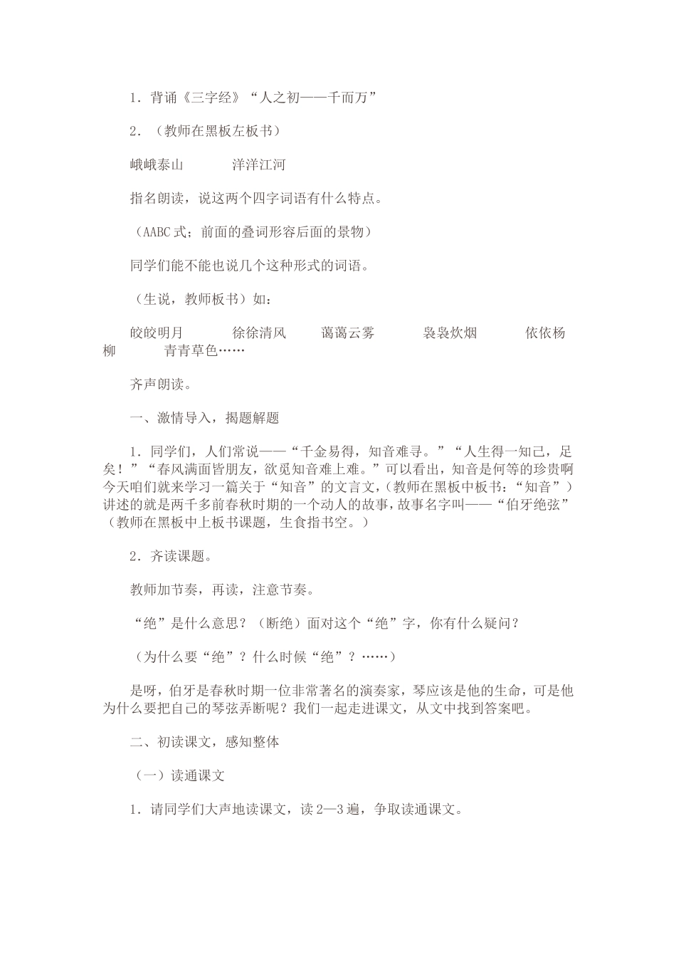 六年级语文《伯牙绝弦》教学设计_第2页