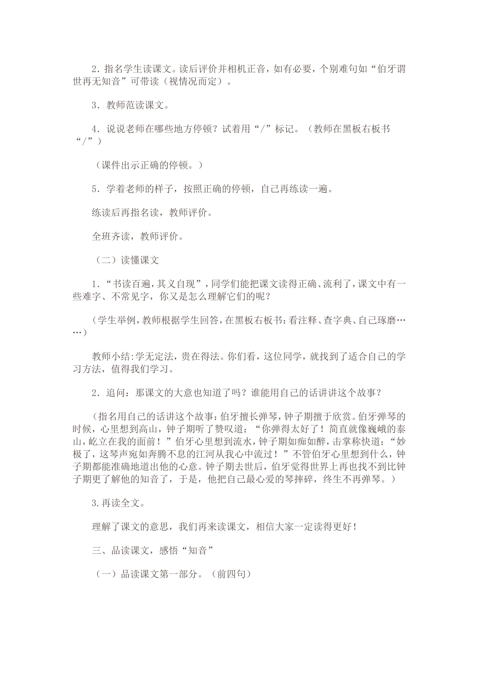 六年级语文《伯牙绝弦》教学设计_第3页