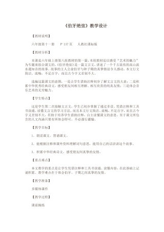 六年级语文《伯牙绝弦》教学设计