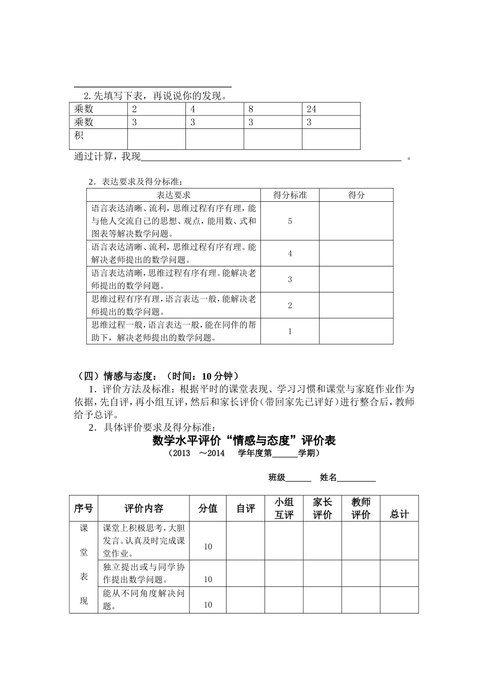 三年级数学上学习水平评价_第3页