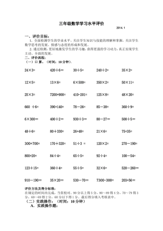三年级数学上学习水平评价