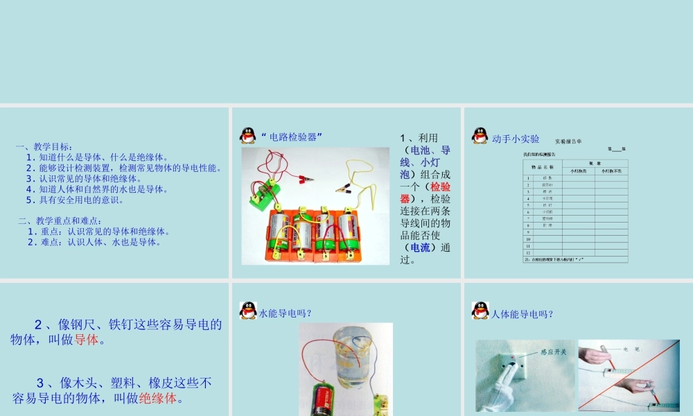4导体与绝缘体