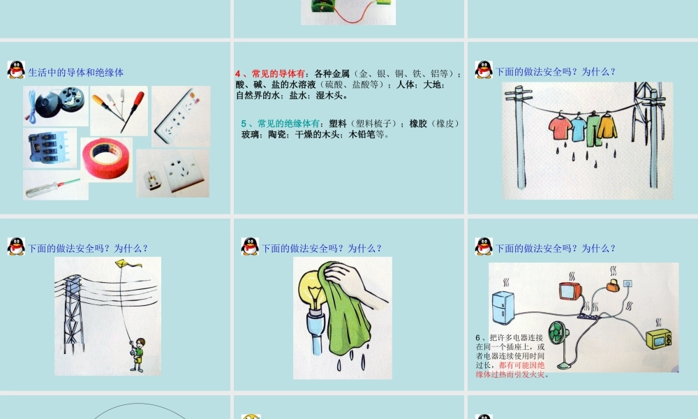 4导体与绝缘体