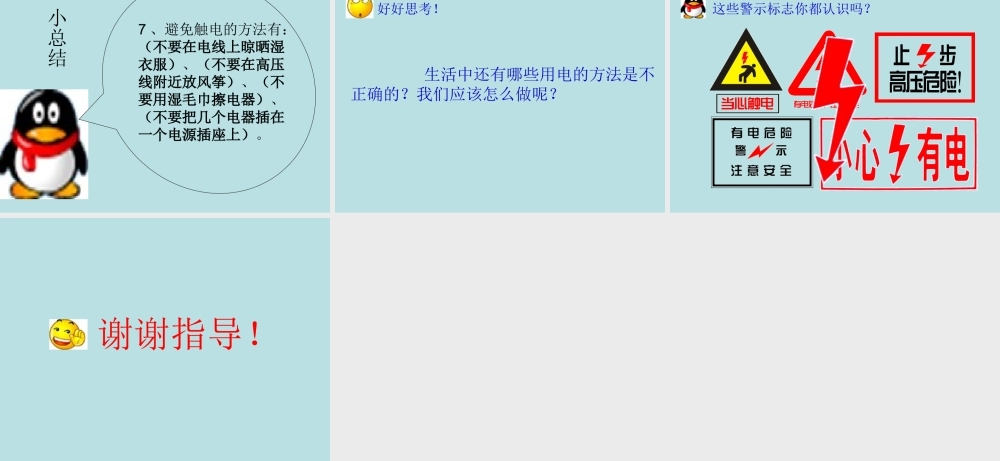 4导体与绝缘体