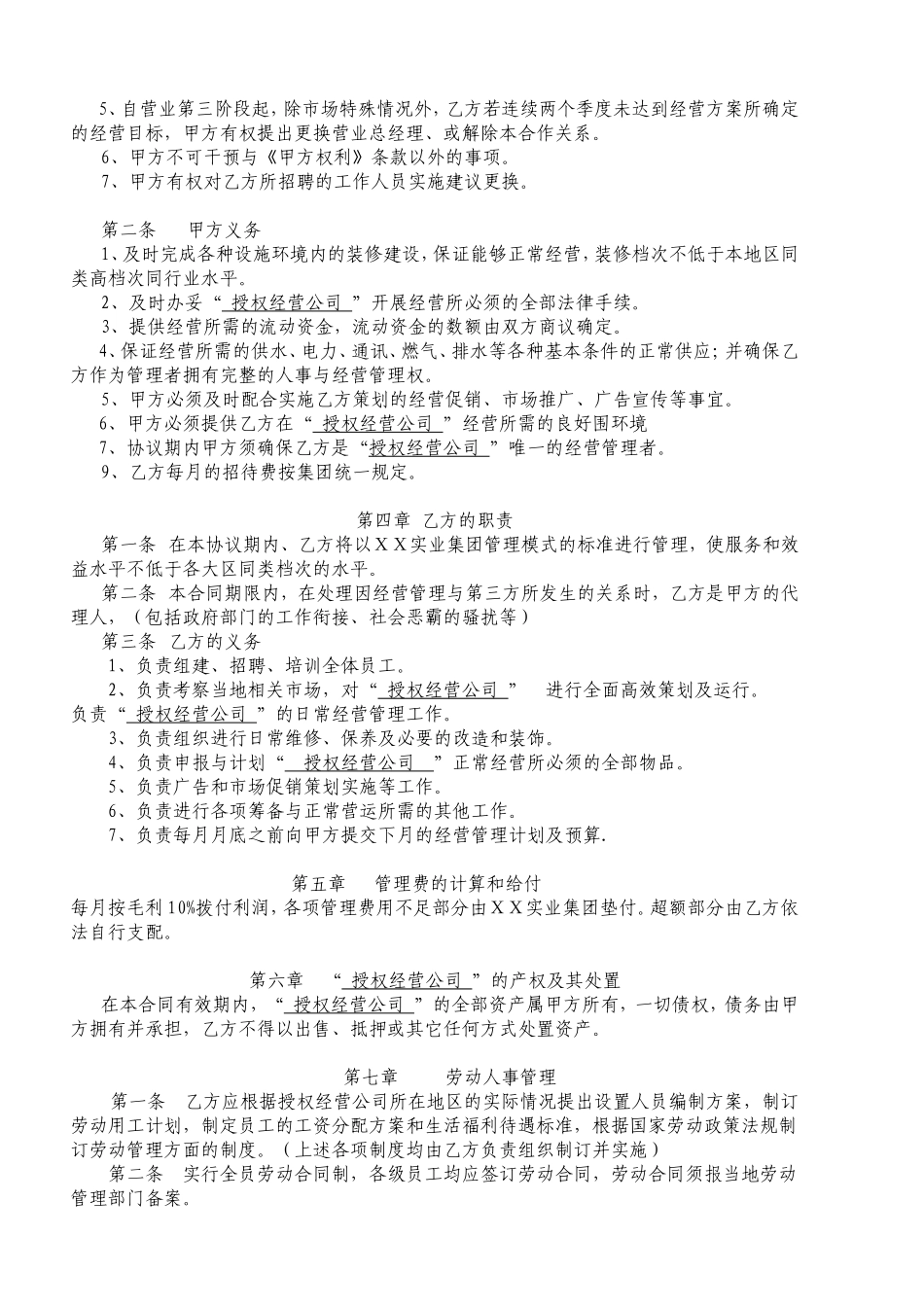 公司授权经营管理协议_第2页