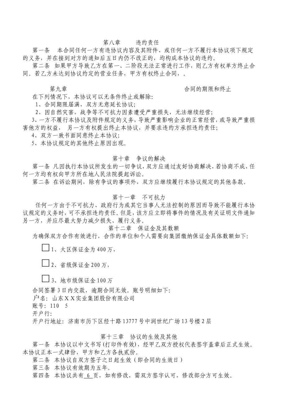 公司授权经营管理协议_第3页