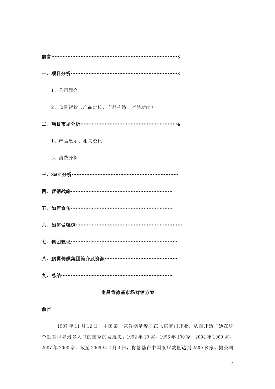 肯德基策划方案_第2页