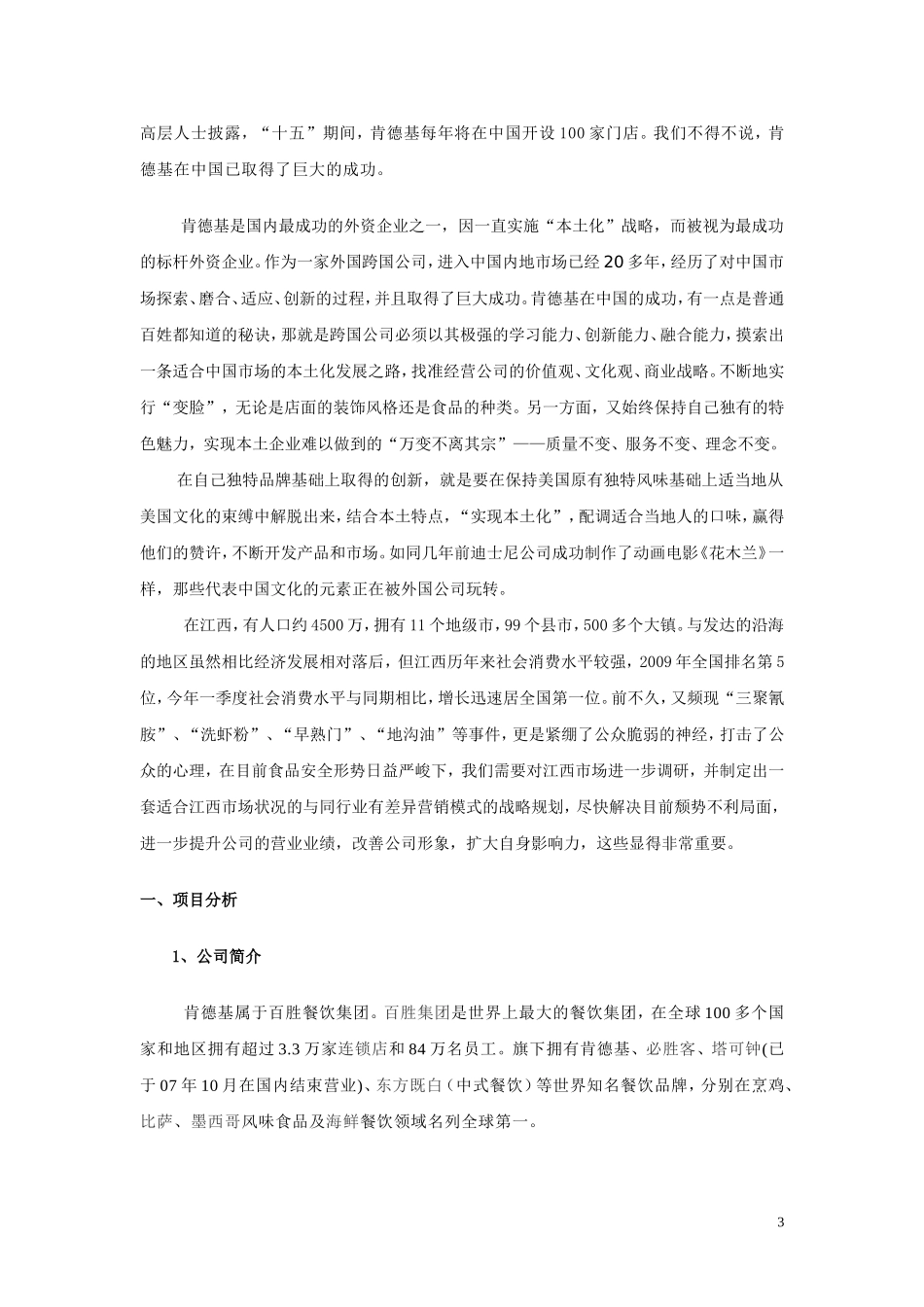 肯德基策划方案_第3页