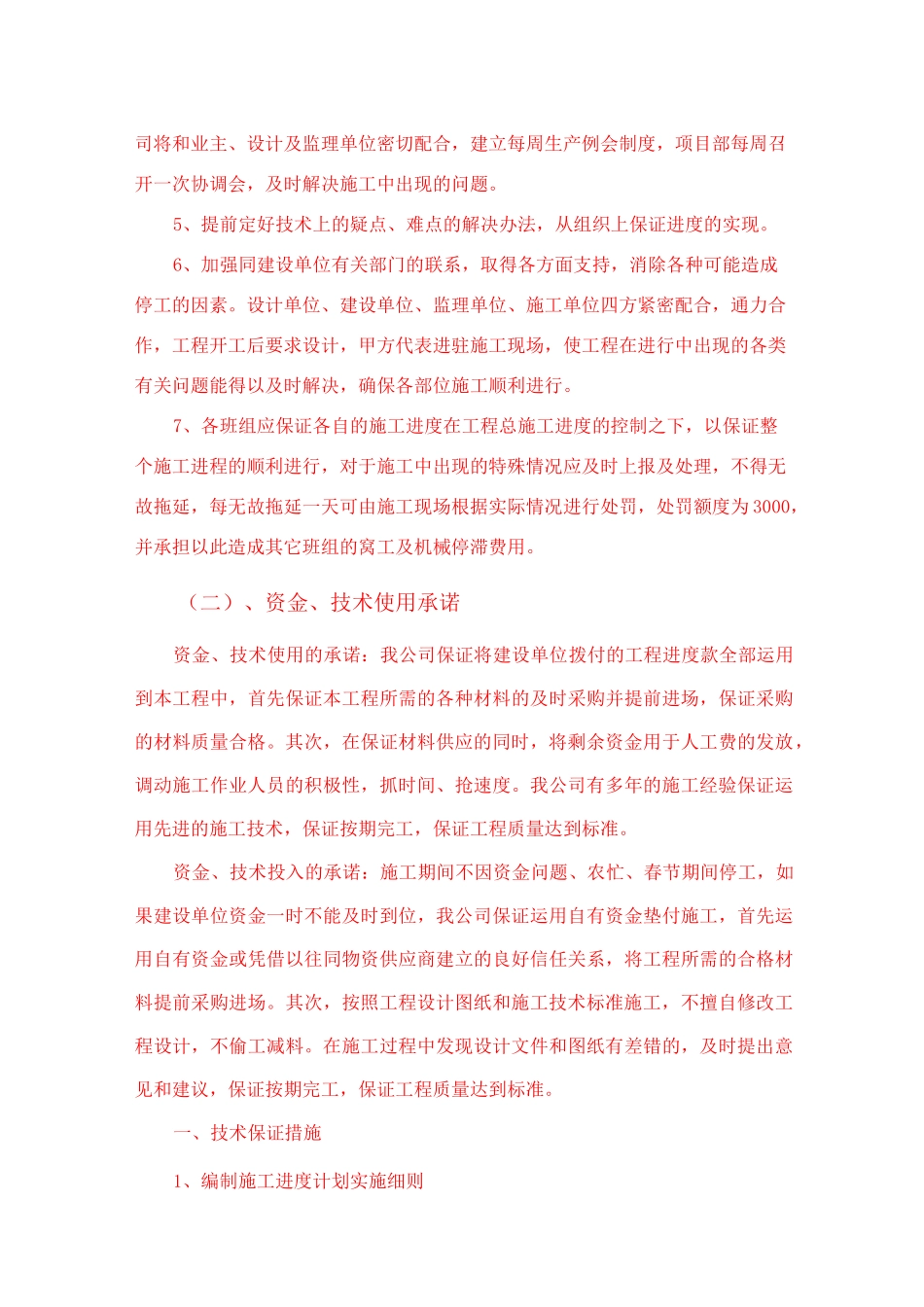 实质性响应承诺_第3页