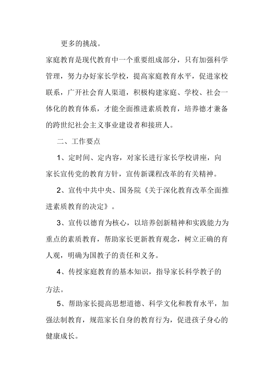 家长学校领导机构_第2页