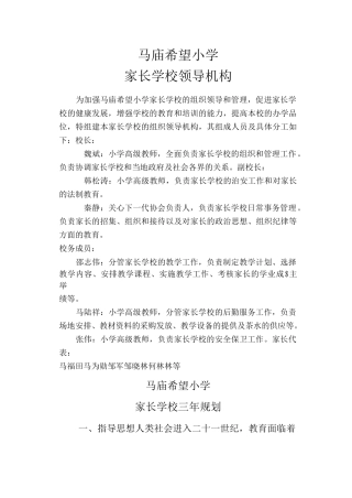家长学校领导机构