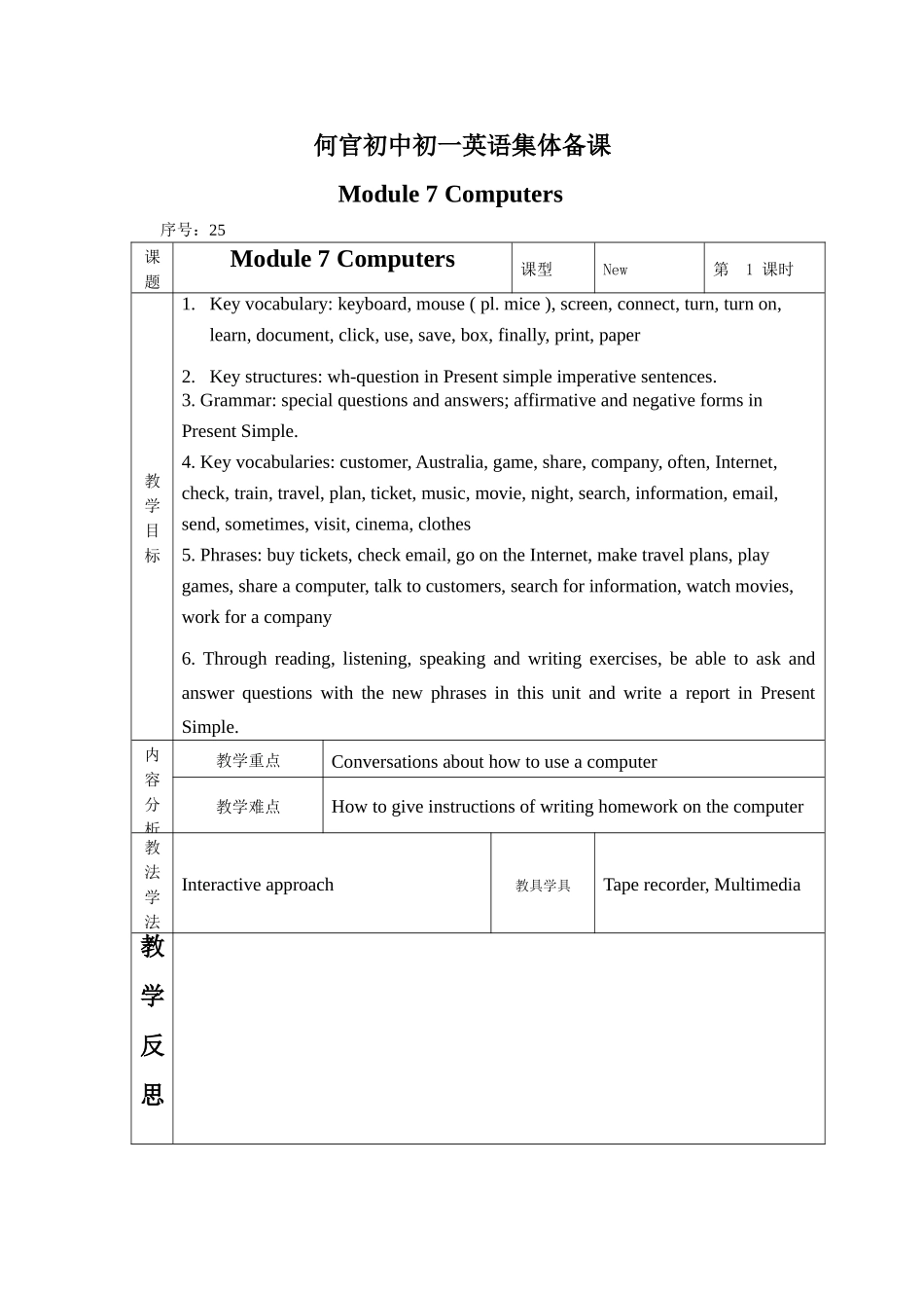 外研版七年级英语上册第七模块教案(1)_第1页