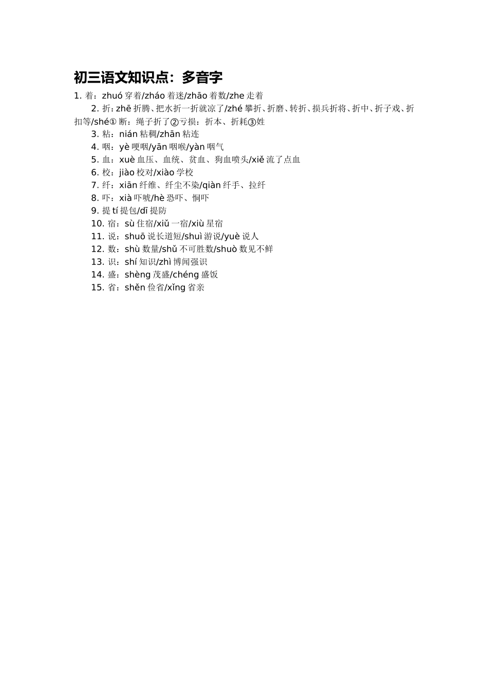 初三语文知识点_第1页