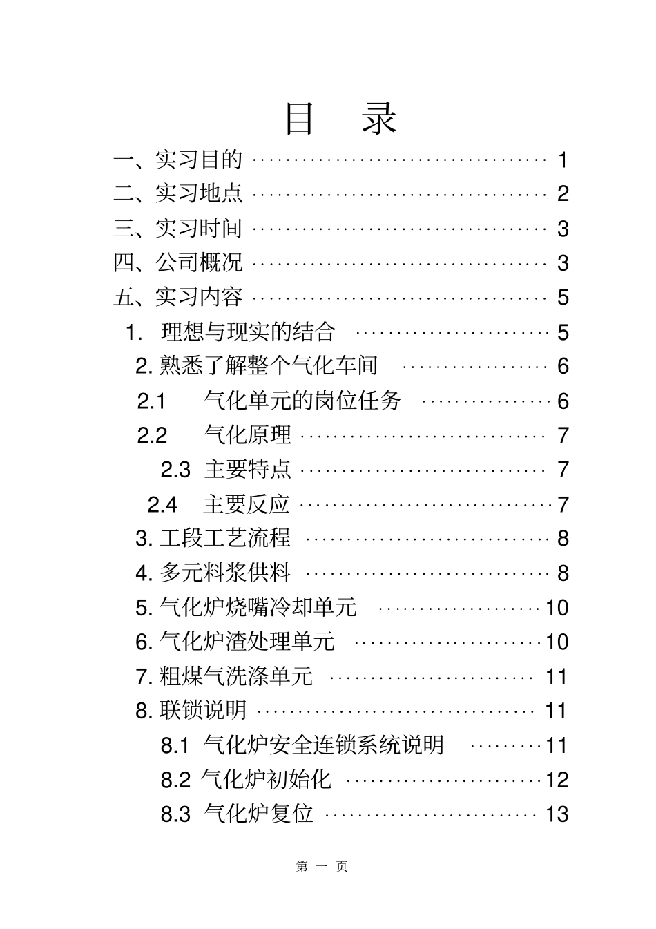 化工厂顶岗实习报告讲诉_第2页