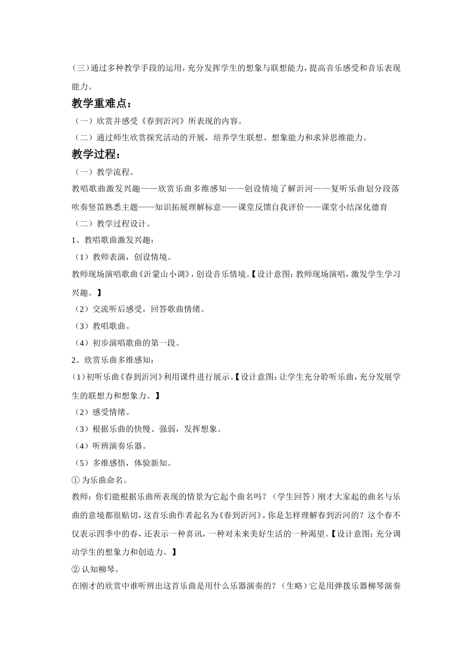 《春到沂河》教案_第2页