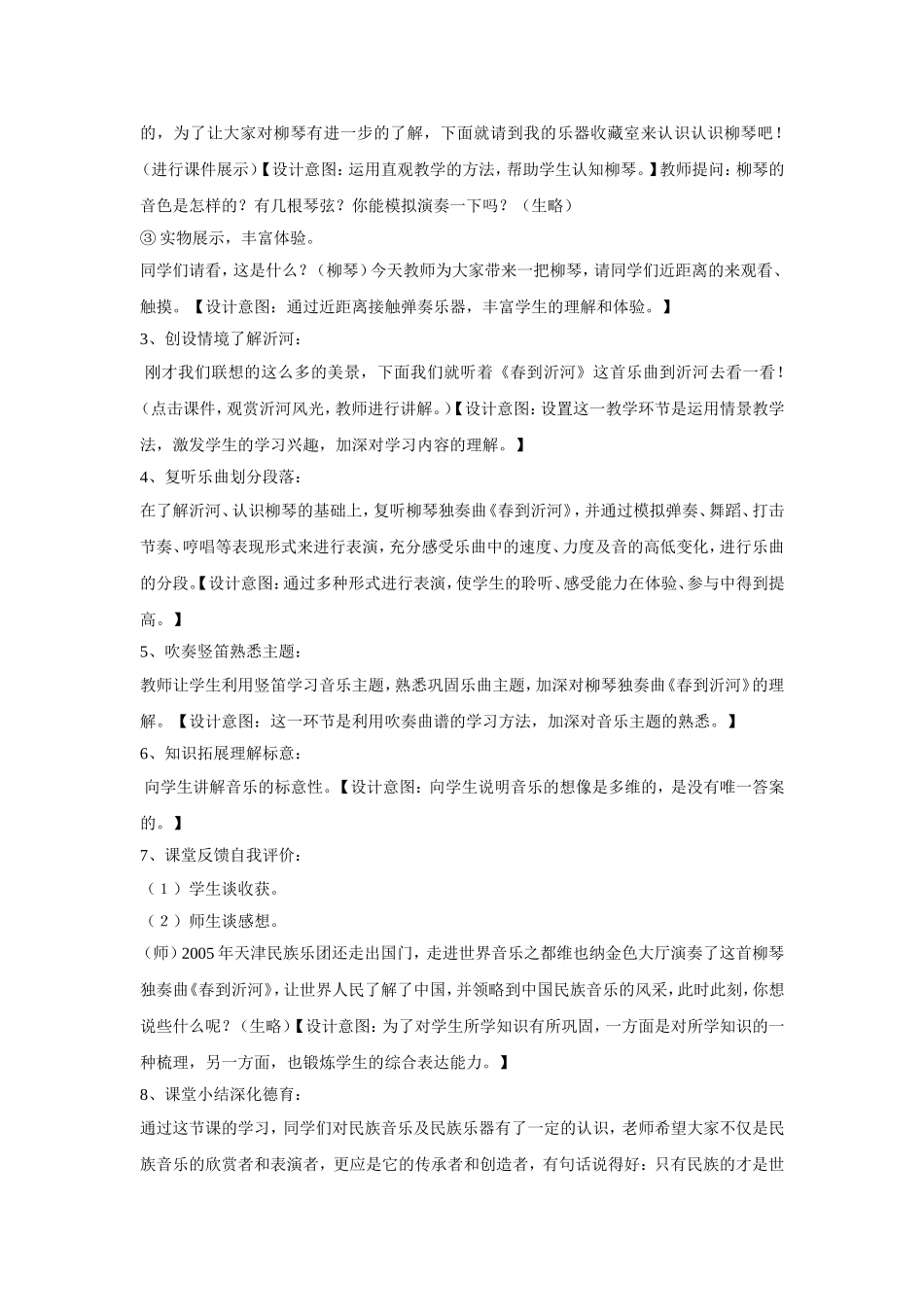 《春到沂河》教案_第3页