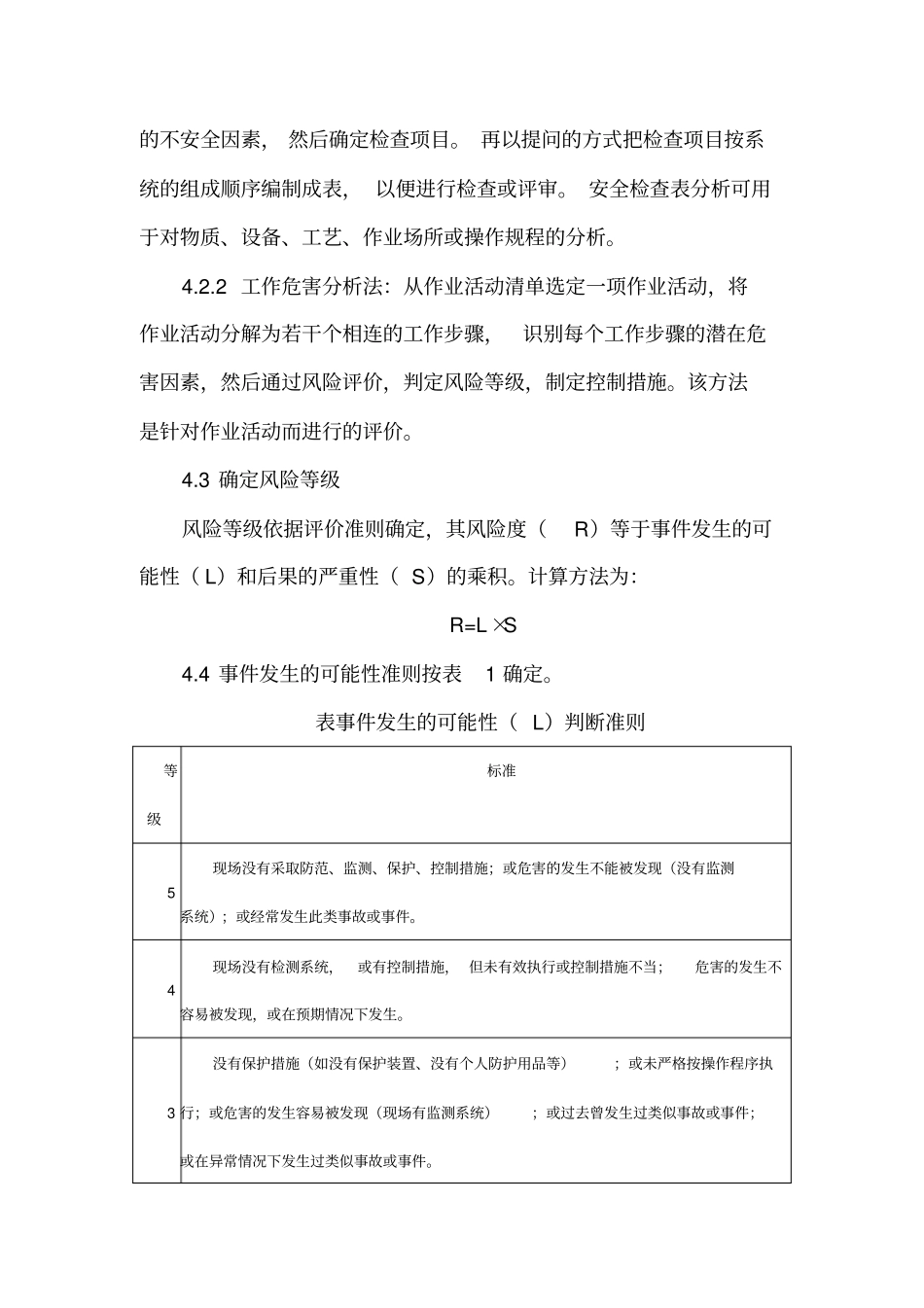 化工厂风险评价报告_第3页