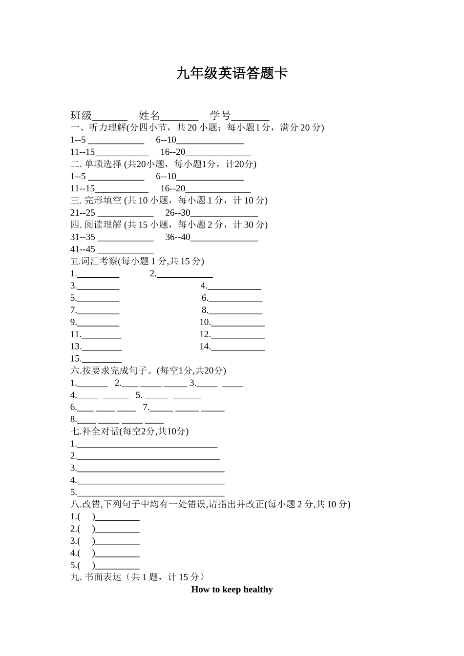 九年级英语答题卡_第1页