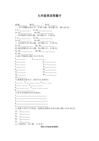 九年级英语答题卡