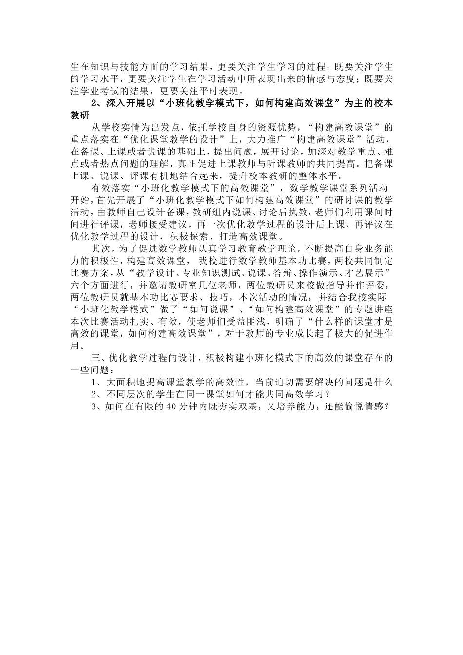 小班化教学模式下打造高效课堂_第2页