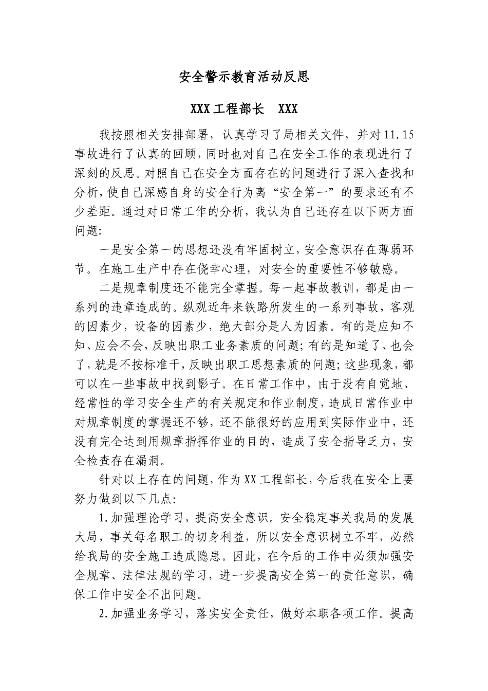 安全警示教育活动反思材料_第1页