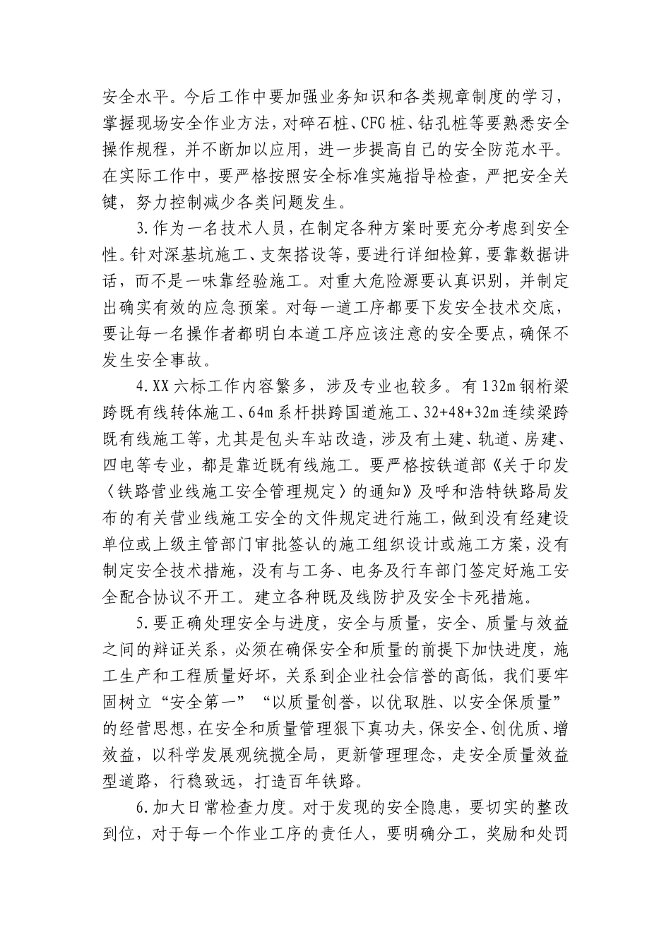 安全警示教育活动反思材料_第2页